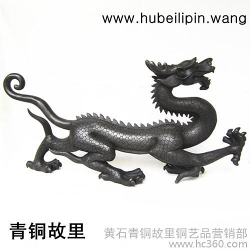 北京青銅器,銅藝品,仿古工藝品風(fēng)水四神,收藏品東方青龍 特價(jià)-黃石青銅故里銅藝品營(yíng)銷(xiāo)部