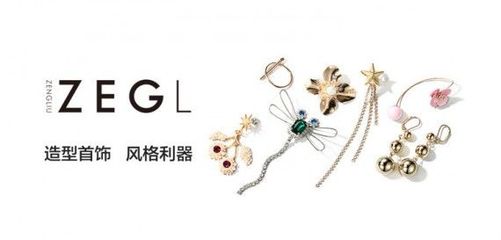 ZengLiu飾品專場